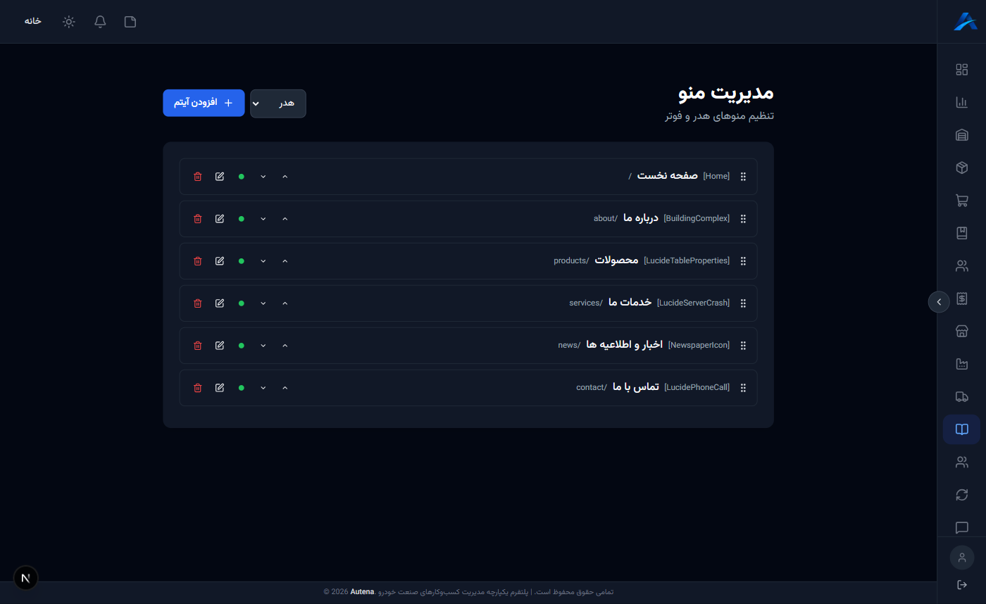 مدیریت منوی سایت