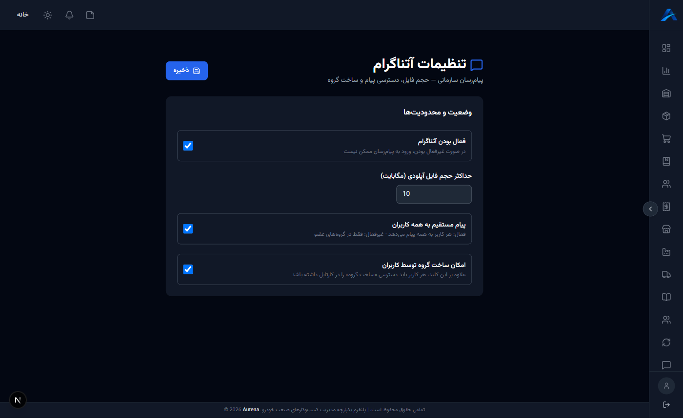 تنظیمات آتناگرام