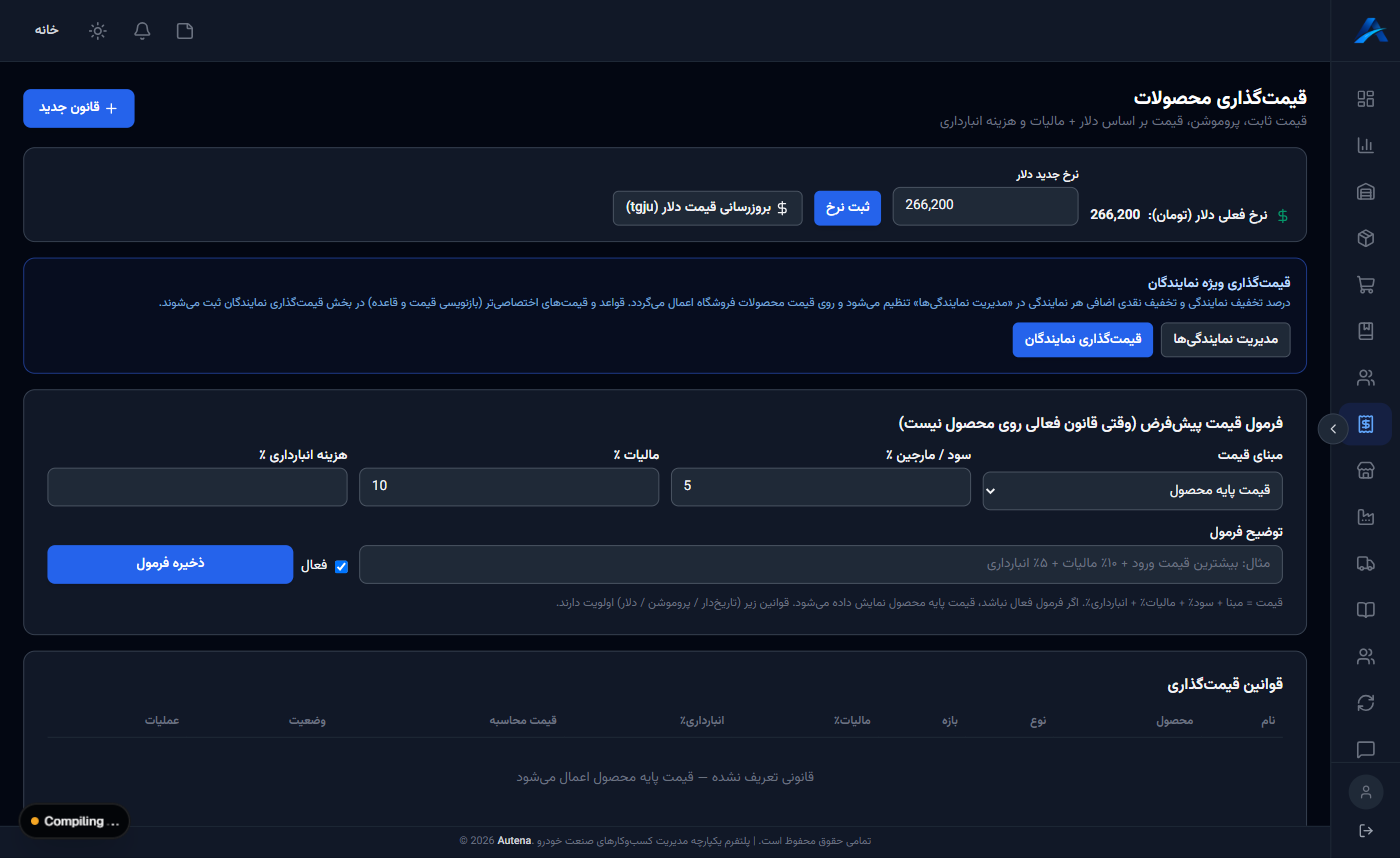 صفحه قیمت‌گذاری محصولات