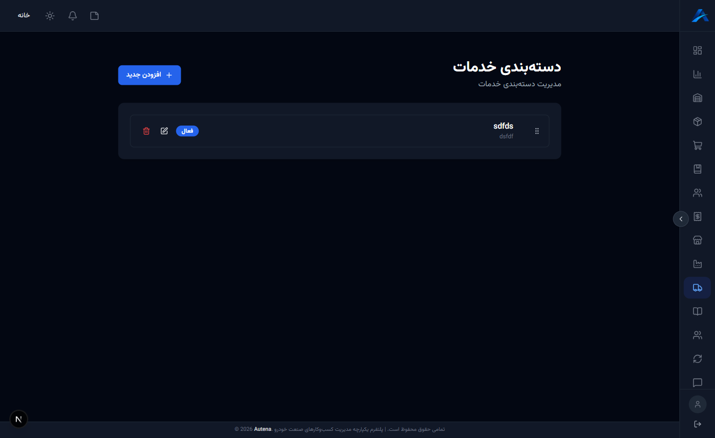 دسته‌بندی خدمات