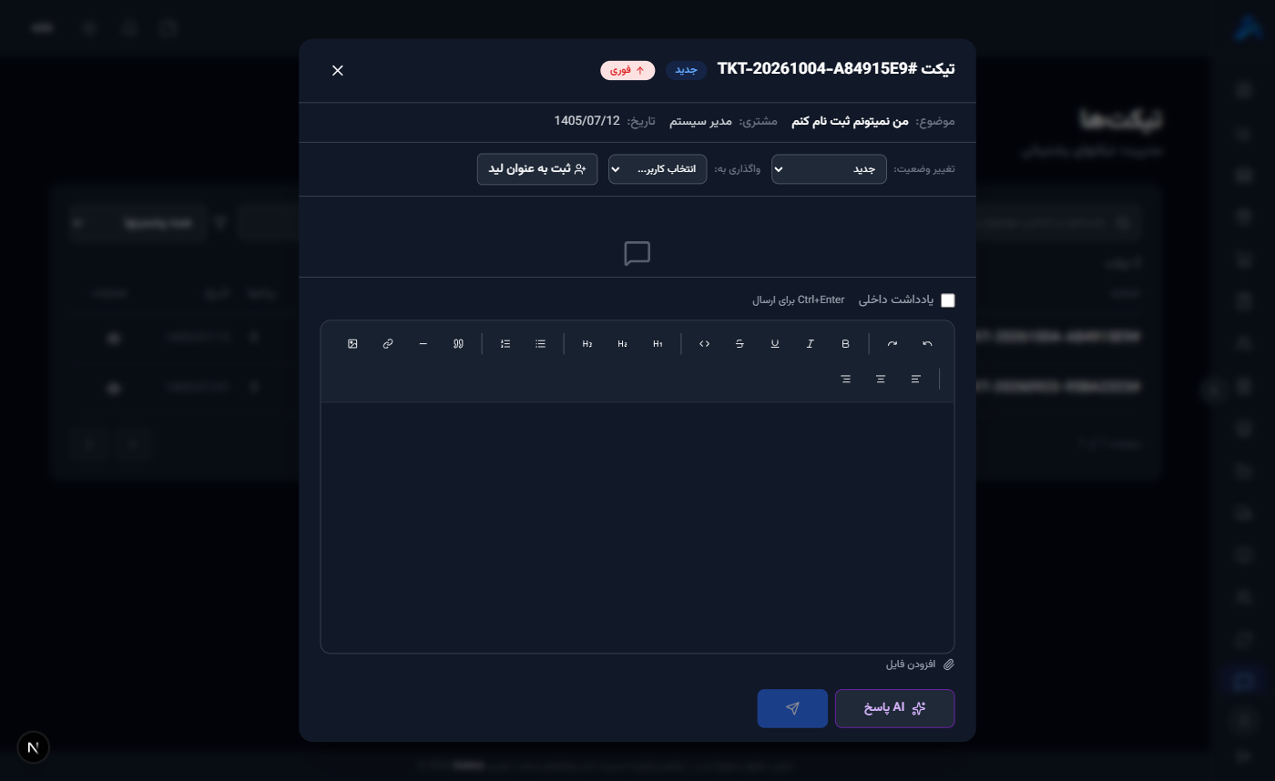 جزئیات تیکت و پاسخ پشتیبانی
